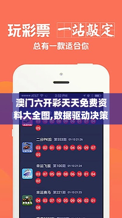 澳门六开彩天天免费资料大全图,数据驱动决策_服务器版RXA7.907