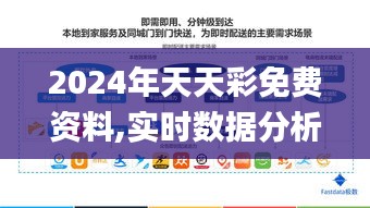 2024年天天彩免费资料,实时数据分析_内置版PYD9.196