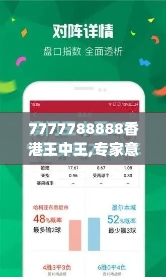 7777788888香港王中王,专家意见法案_用心版PLQ8.786