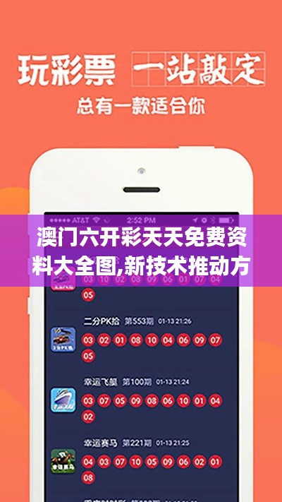 澳门六开彩天天免费资料大全图,新技术推动方略_冒险版NYC61.525