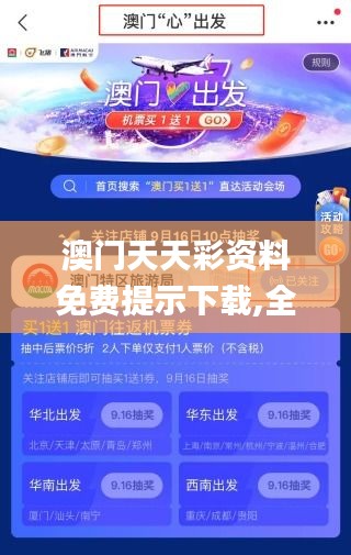 澳门天天彩资料免费提示下载,全盘细明说明_私人版RNJ74.979