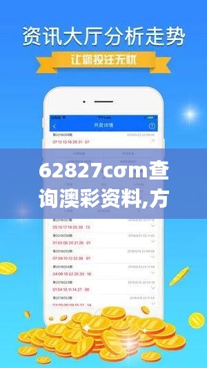 62827cσm查询澳彩资料,方案优化实施_神秘版JRM1.880