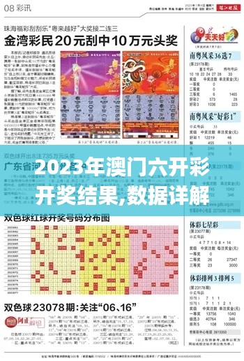 2023年澳门六开彩开奖结果,数据详解说明_竞技版FNB17.735