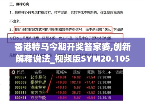 香港特马今期开奖笞家婆,创新解释说法_视频版SYM20.105