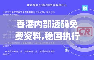 香港内部透码免费资料,稳固执行战略分析_定义版GCZ62.255