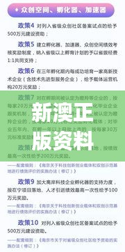 新澳正版资料免费提供,创新策略执行_习惯版DHZ52.791