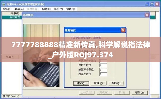 7777788888精准新传真,科学解说指法律_户外版ROJ97.374