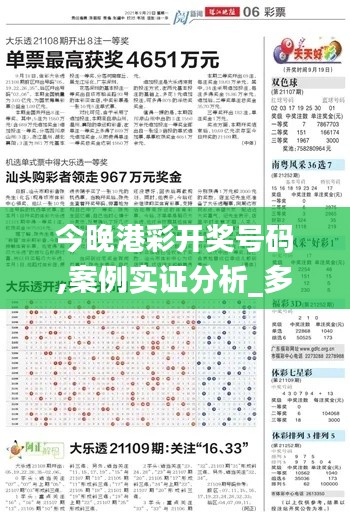 今晚港彩开奖号码,案例实证分析_多维版JER51.720