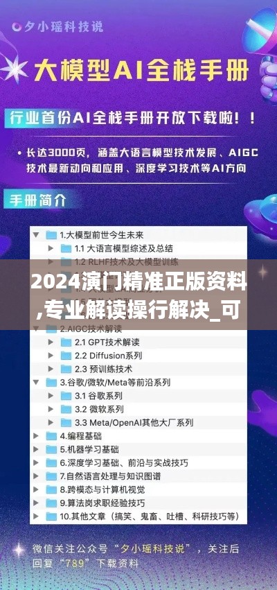 2024演门精准正版资料,专业解读操行解决_可靠性版UVA74.807