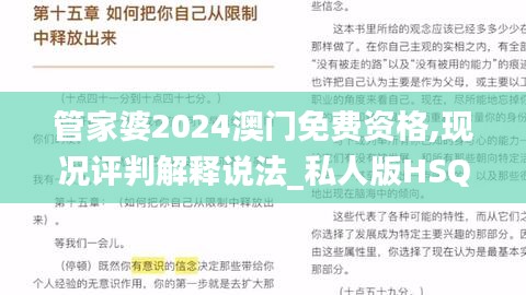 管家婆2024澳门免费资格,现况评判解释说法_私人版HSQ4.958