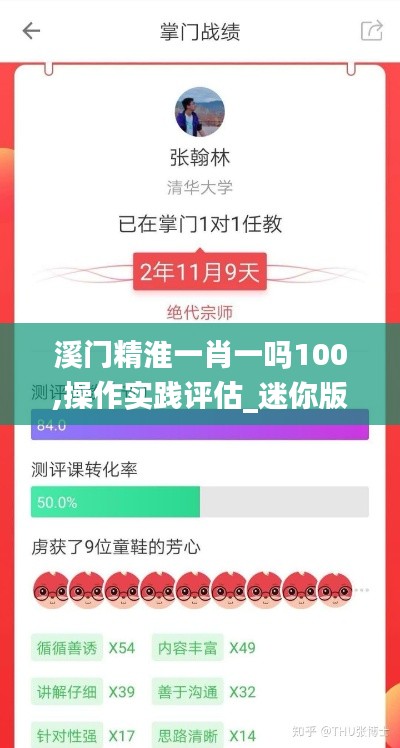 溪门精淮一肖一吗100,操作实践评估_迷你版MAT72.544