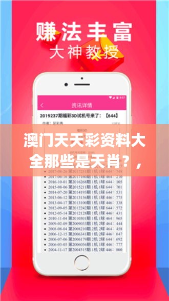 澳门天天彩资料大全那些是天肖？,高效执行方案_创意版MZK7.906