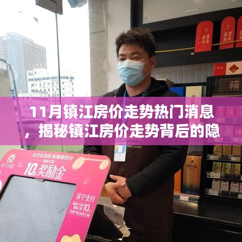 揭秘镇江房价走势与小巷特色小店探秘，热门消息一网打尽