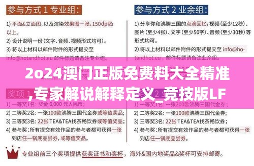 2o24澳门正版免费料大全精准,专家解说解释定义_竞技版LFL56.903