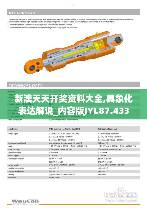 新澳天天开奖资料大全,具象化表达解说_内容版JYL87.433