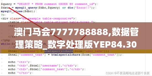 澳门马会7777788888,数据管理策略_数字处理版YEP84.301