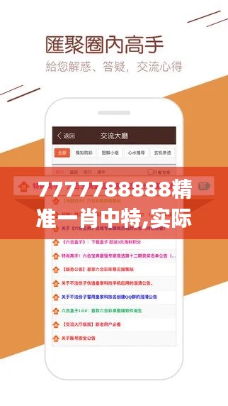 7777788888精准一肖中特,实际确凿数据解析统计_便携版YVT39.971