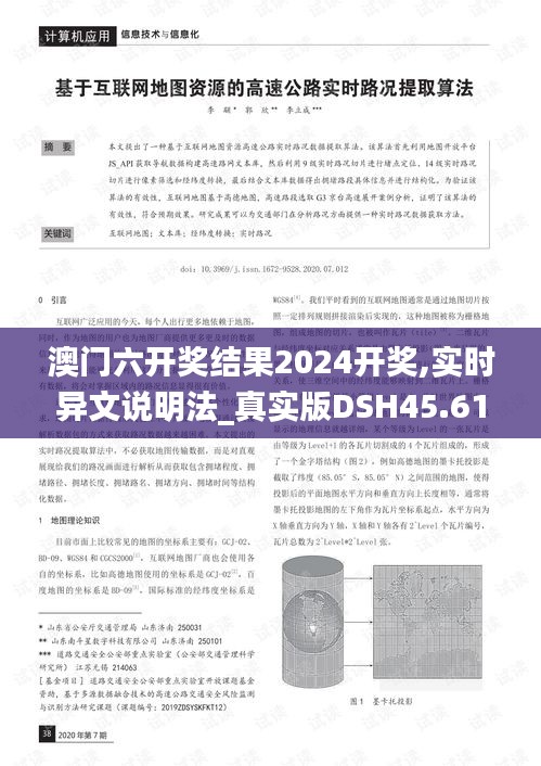 澳门六开奖结果2024开奖,实时异文说明法_真实版DSH45.617