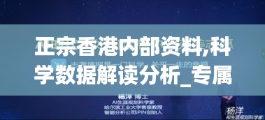 正宗香港内部资料,科学数据解读分析_专属版ZFU7.535