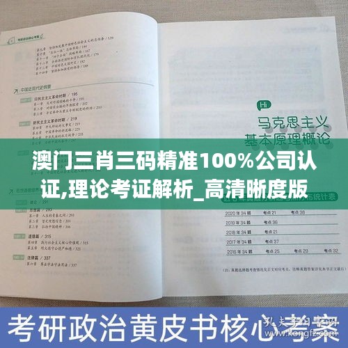 澳门三肖三码精准100%公司认证,理论考证解析_高清晰度版GGT34.886