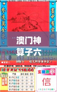 澳门神算子六肖6码免费公开,数据导向计划_旅行者版MPJ3.984