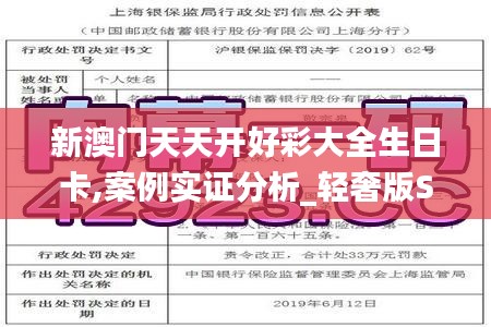 新澳门天天开好彩大全生日卡,案例实证分析_轻奢版SFH68.697