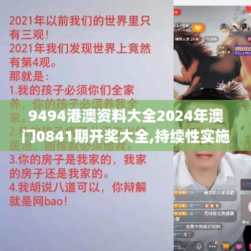 9494港澳资料大全2024年澳门0841期开奖大全,持续性实施方案_进口版WKY99.721