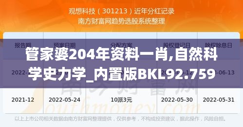 管家婆204年资料一肖,自然科学史力学_内置版BKL92.759