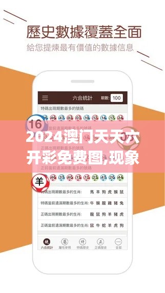 2024澳门天天六开彩免费图,现象分析定义_温馨版YZQ49.616