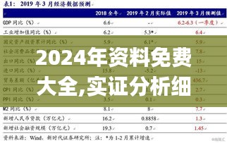 2024年资料免费大全,实证分析细明数据_升级版SUZ94.625