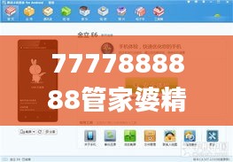 7777888888管家婆精准一肖中管家,理论考证解析_THD15.177稳定版