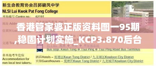 香港管家婆正版资料图一95期,稳固计划实施_KCP3.870后台版