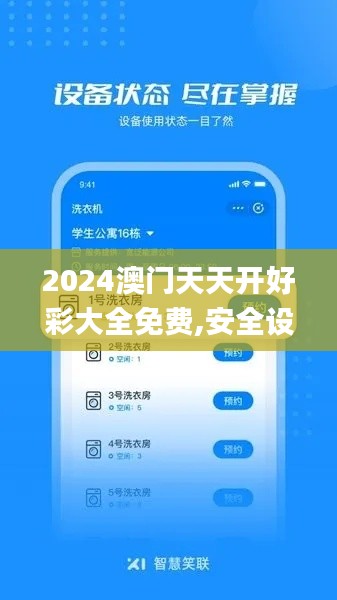 2024澳门天天开好彩大全免费,安全设计策略解析_桌面款47.289-6