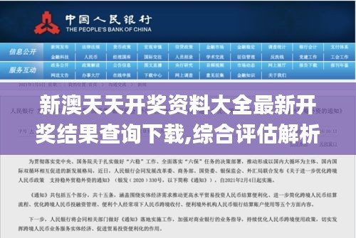 新澳天天开奖资料大全最新开奖结果查询下载,综合评估解析说明_C版113.412-8