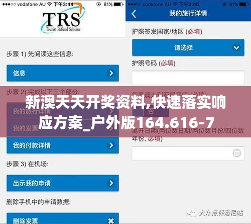 新澳天天开奖资料,快速落实响应方案_户外版164.616-7