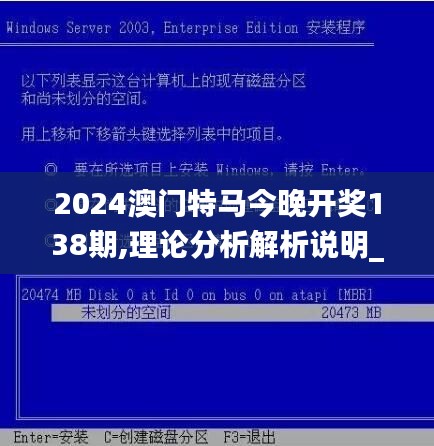 2024澳门特马今晚开奖138期,理论分析解析说明_基础版72.165-1