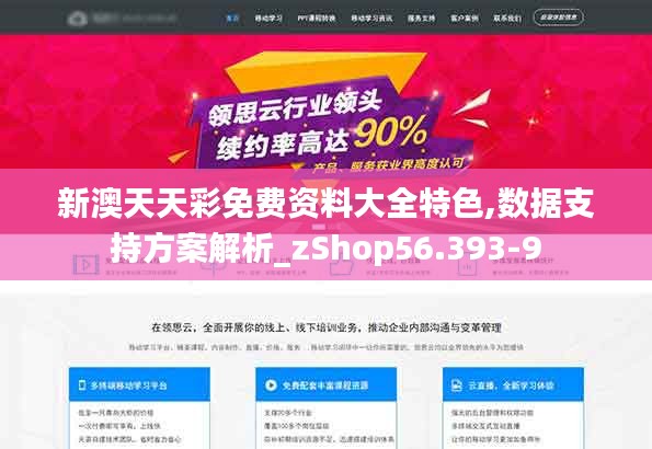 新澳天天彩免费资料大全特色,数据支持方案解析_zShop56.393-9