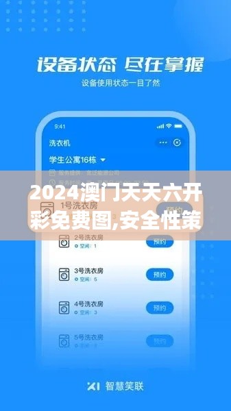 2024澳门天天六开彩免费图,安全性策略评估_储蓄版27.272-6