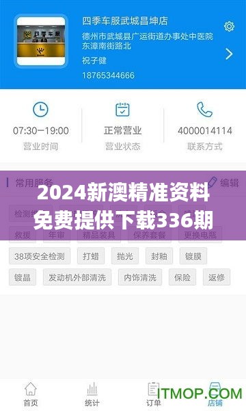 2024新澳精准资料免费提供下载336期,快速问题处理_NOH77.785旗舰设备版