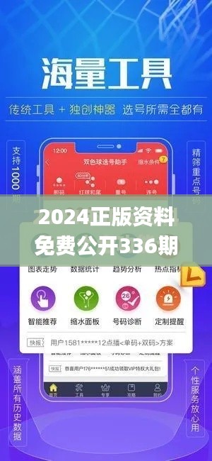 2024正版资料免费公开336期,专业数据点明方法_GSZ79.104安全版