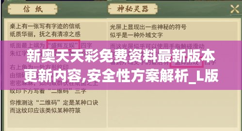 新奥天天彩免费资料最新版本更新内容,安全性方案解析_L版61.147-9