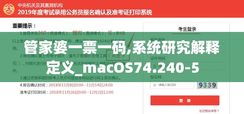 管家婆一票一码,系统研究解释定义_macOS74.240-5