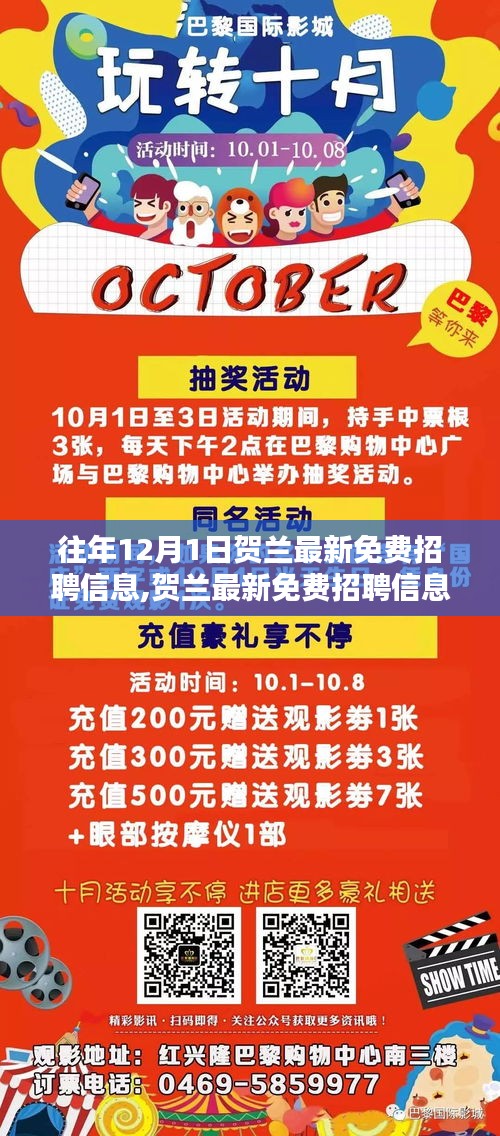 贺兰最新免费招聘信息大放送，抓住年末求职黄金期，工作机会等你来！