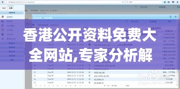 香港公开资料免费大全网站,专家分析解释定义_pack38.264-1