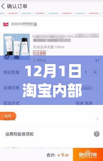 12月1日淘宝内部券微信群热门产品全面评测与介绍