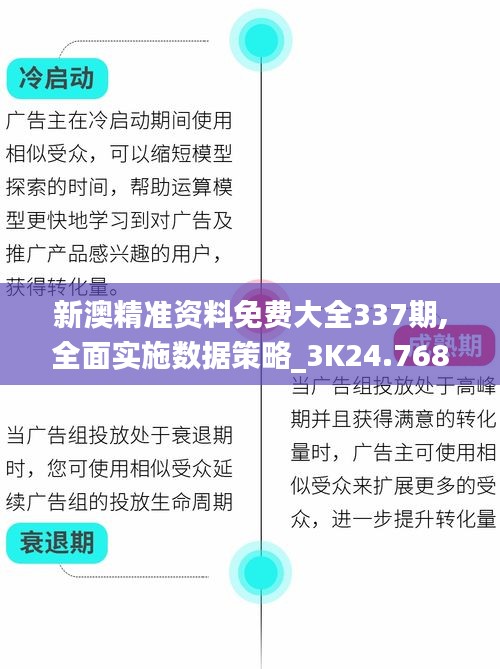 新澳精准资料免费大全337期,全面实施数据策略_3K24.768-6