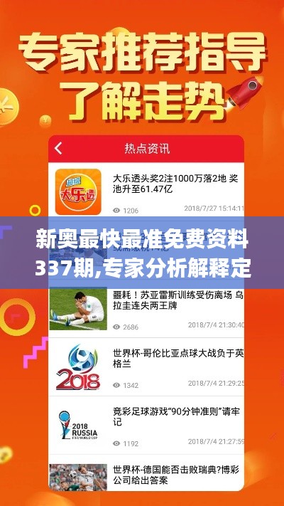 新奥最快最准免费资料337期,专家分析解释定义_VR36.653-4