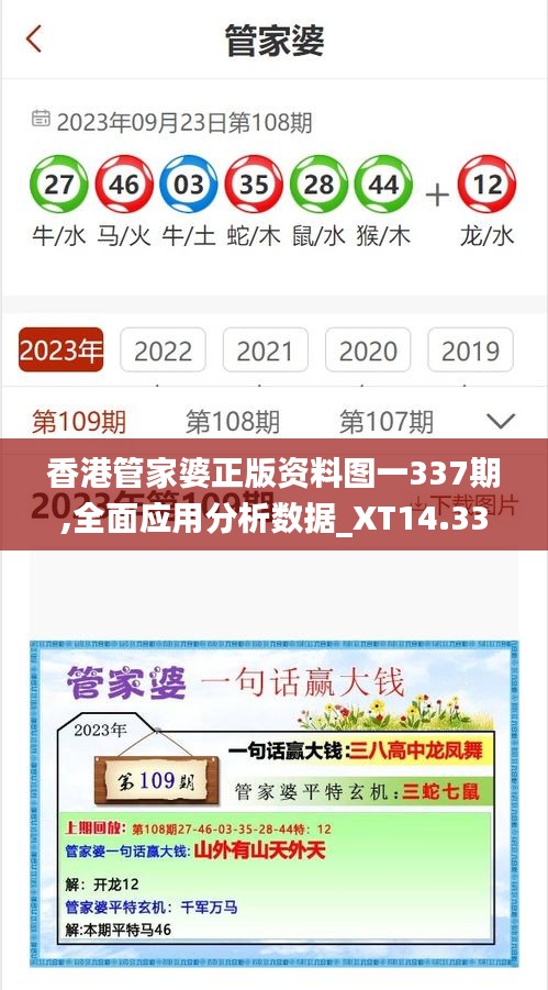 香港管家婆正版资料图一337期,全面应用分析数据_XT14.333-4