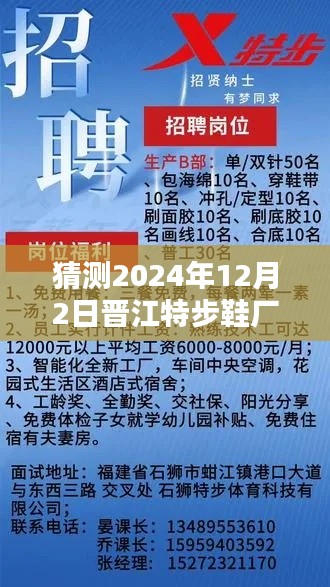 揭秘，晋江特步鞋厂最新招聘动态与未来产品特性展望（2024年）