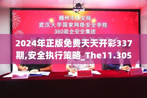 2024年正版免费天天开彩337期,安全执行策略_The11.305-6